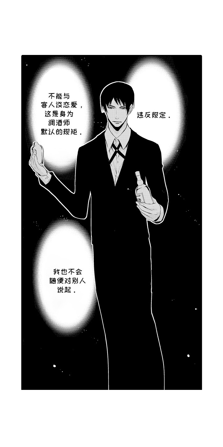 美酒与运动搭配漫画,第16话1图