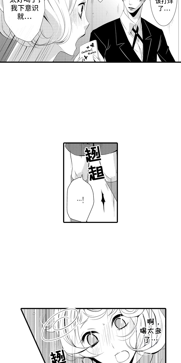 美酒与爱情的寓意漫画,第16话1图