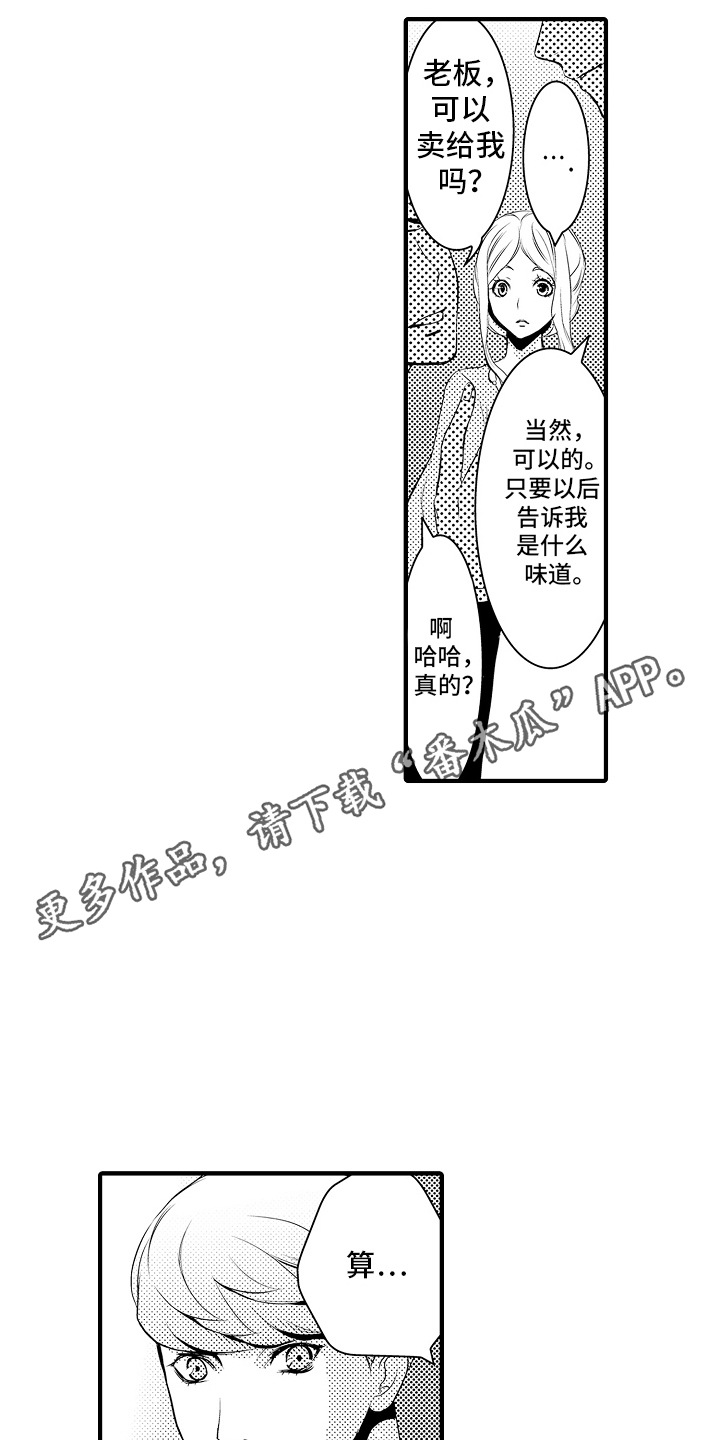 美酒与爱情的寓意漫画,第9话1图