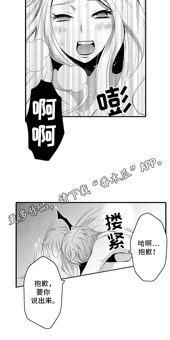 美酒与爱情的寓意漫画,第11话2图