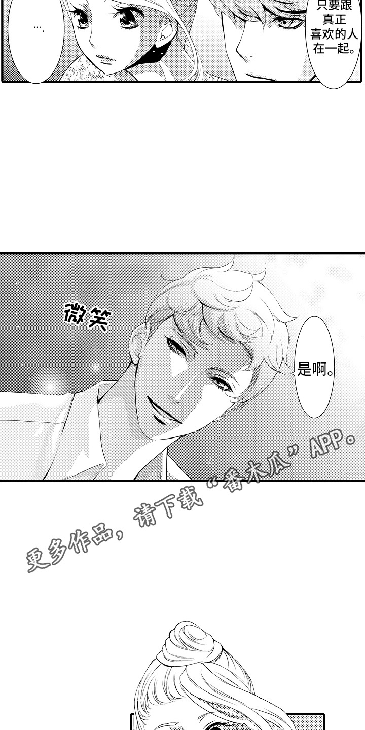 美酒与运动搭配漫画,第9话1图