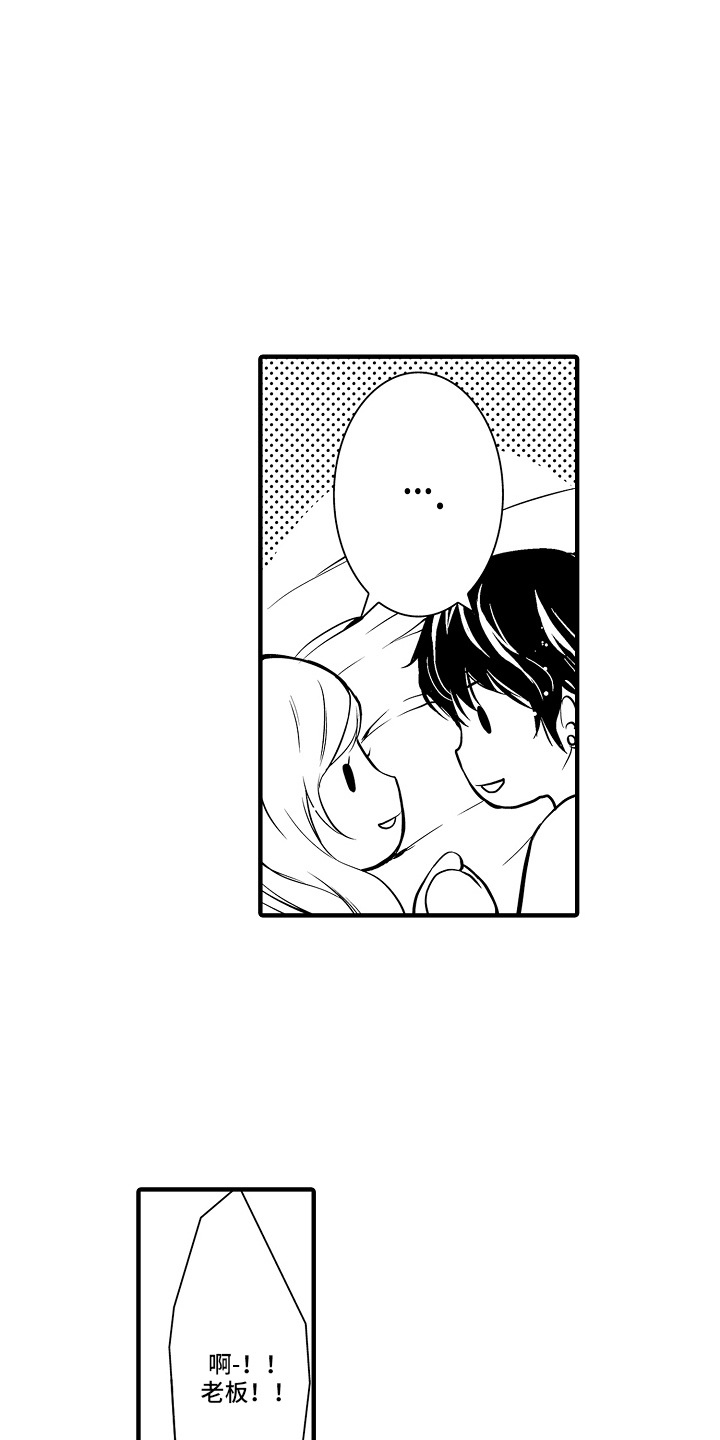 美酒与运动搭配漫画,第7话2图