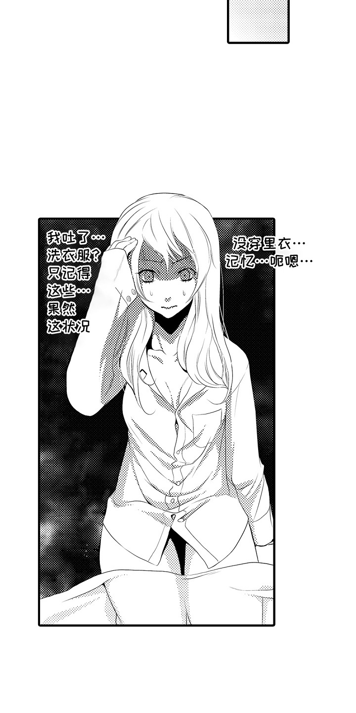 美酒与运动搭配漫画,第13话1图