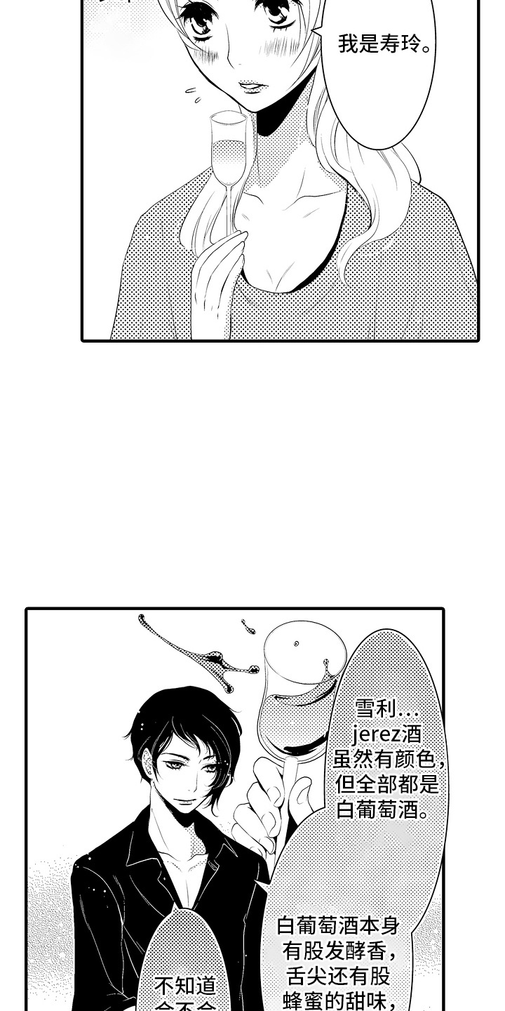 美酒与爱情的寓意漫画,第12话1图