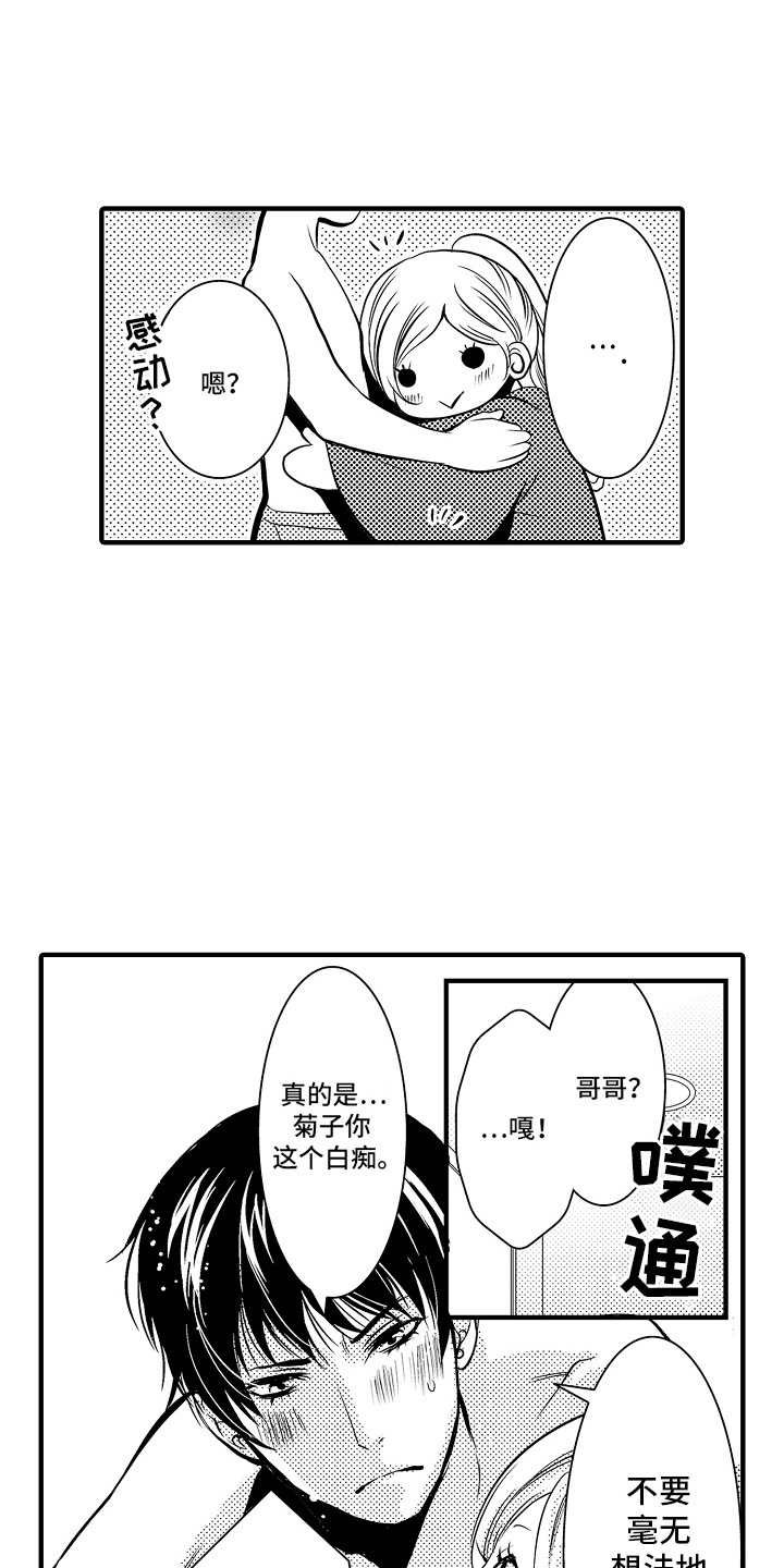 美酒与佳人漫画,第7话1图