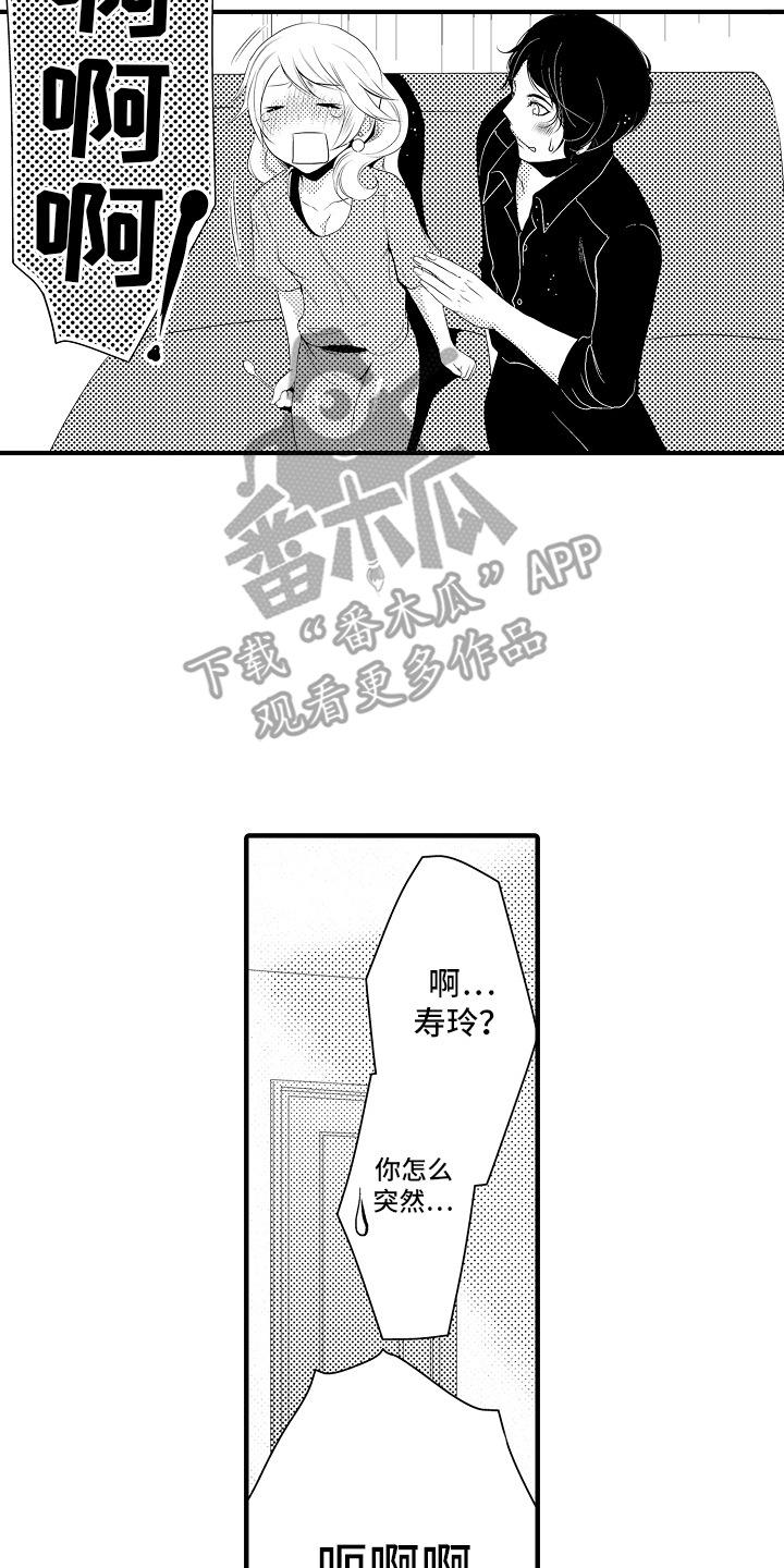 美酒与爱情的寓意漫画,第12话1图