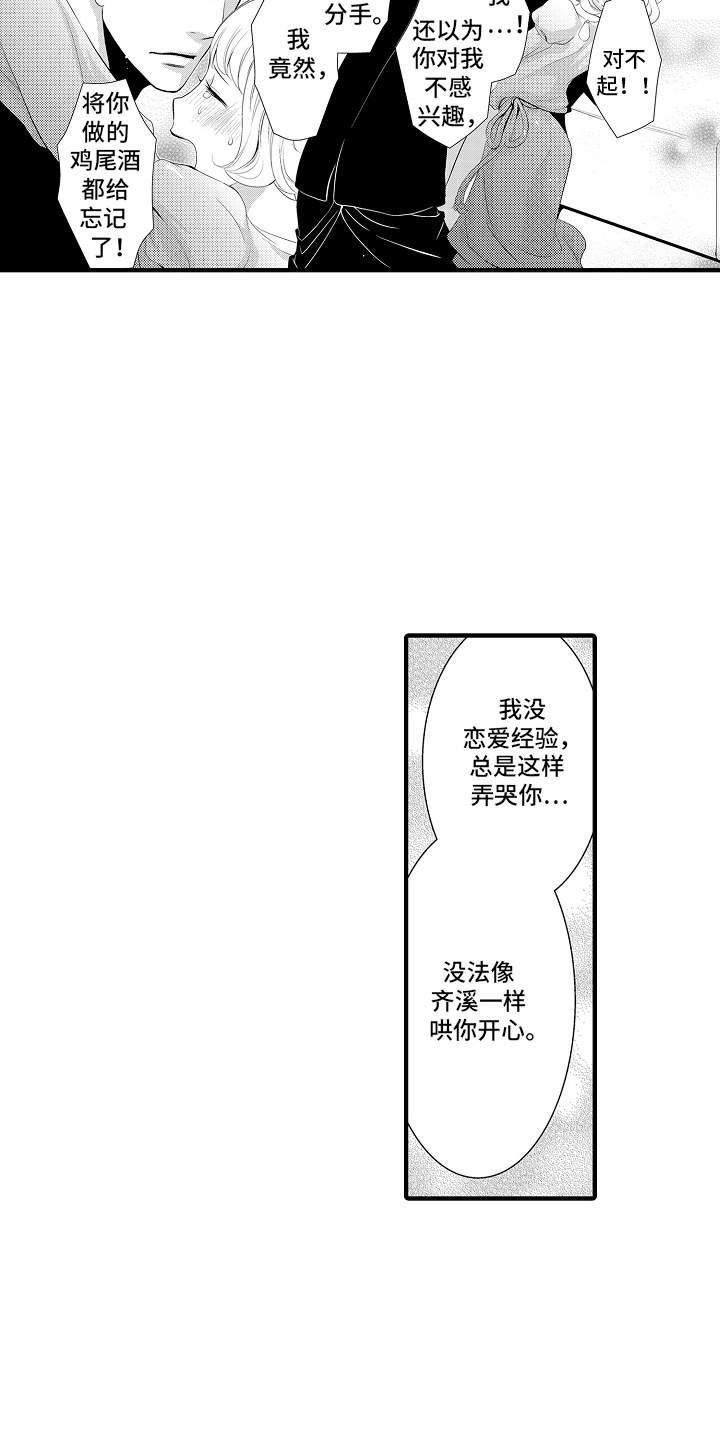 美酒与运动搭配漫画,第18话1图