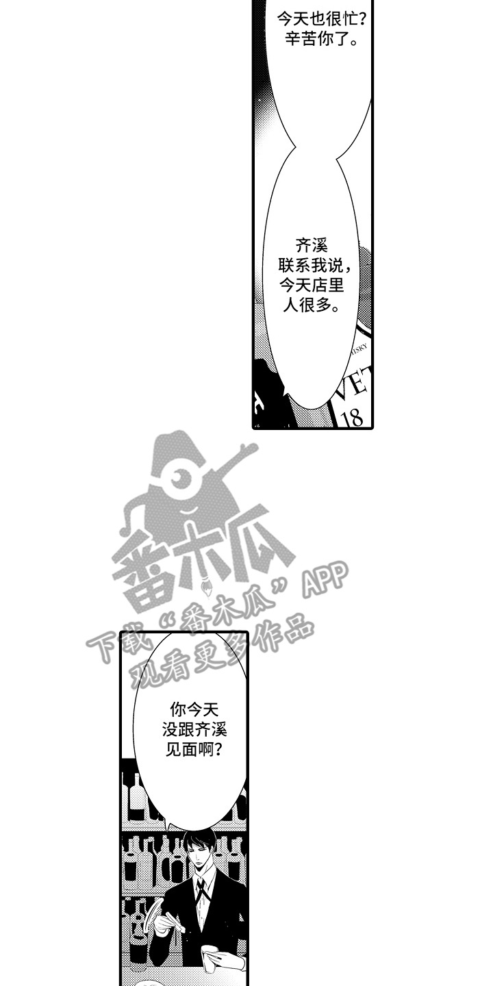 美酒与运动搭配漫画,第17话1图