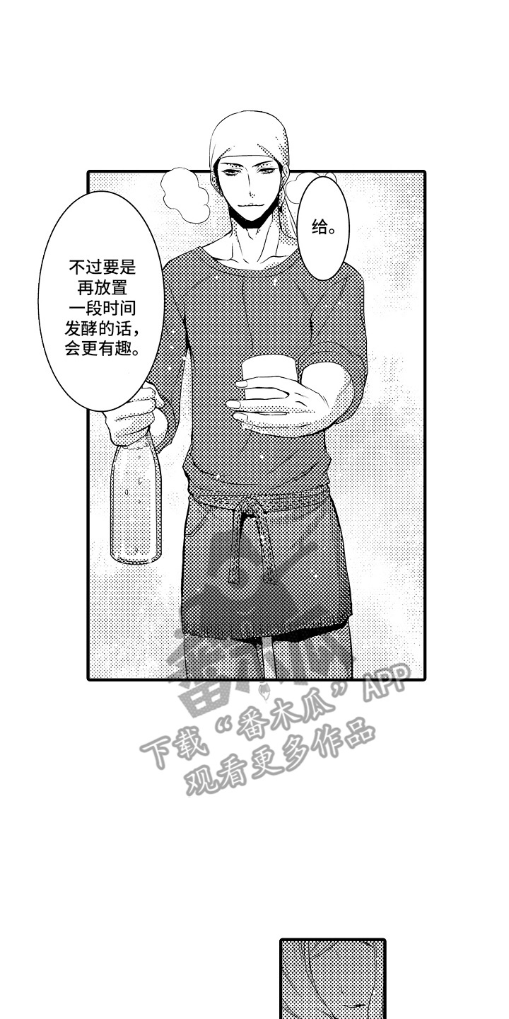 美酒与爱情的寓意漫画,第1话2图