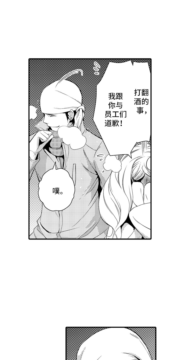 美酒与佳人漫画,第3话2图