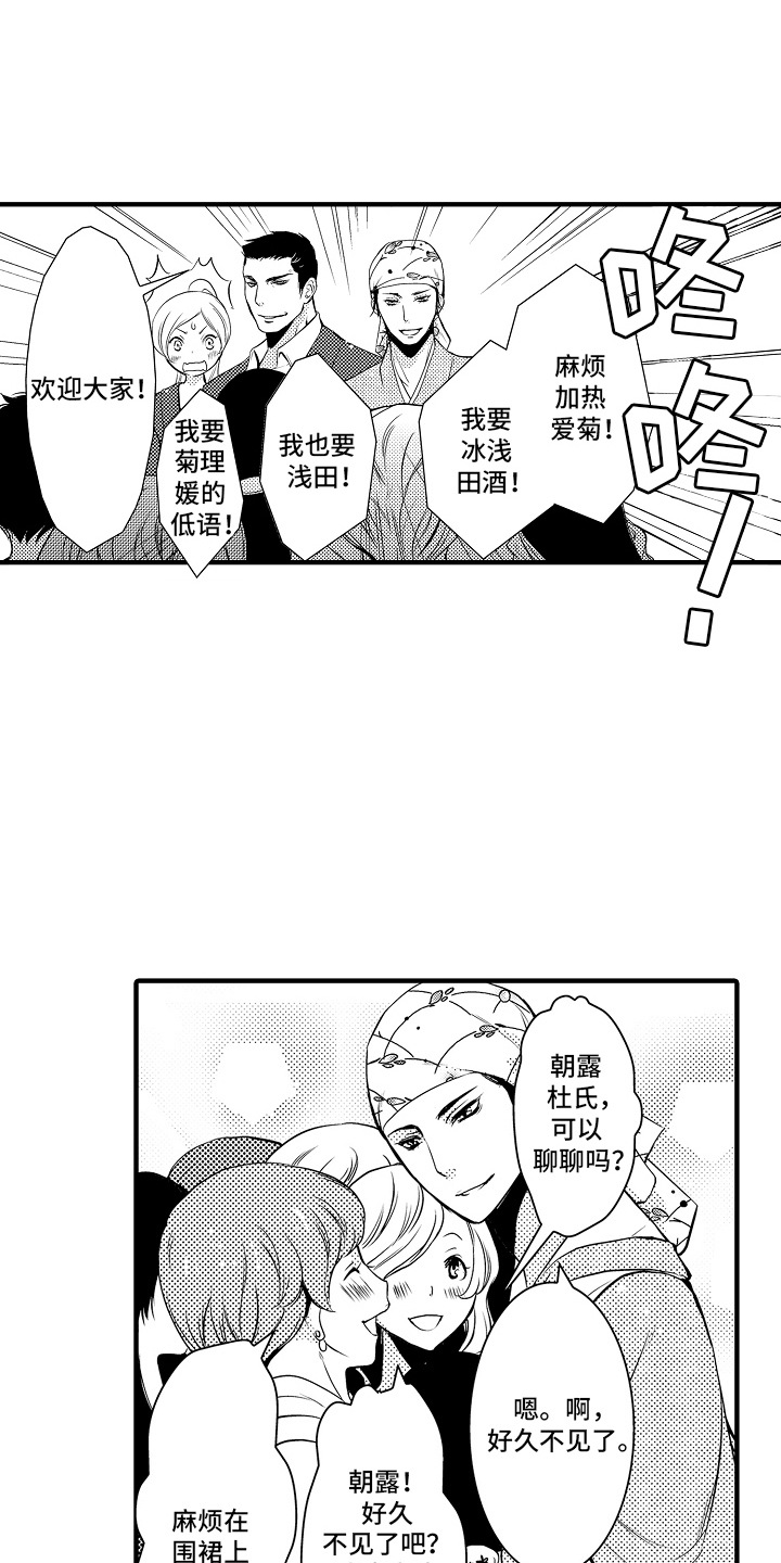 美酒与爱情的寓意漫画,第4话2图
