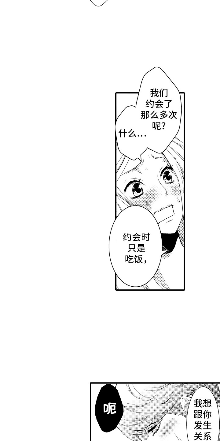 美酒与运动搭配漫画,第11话1图