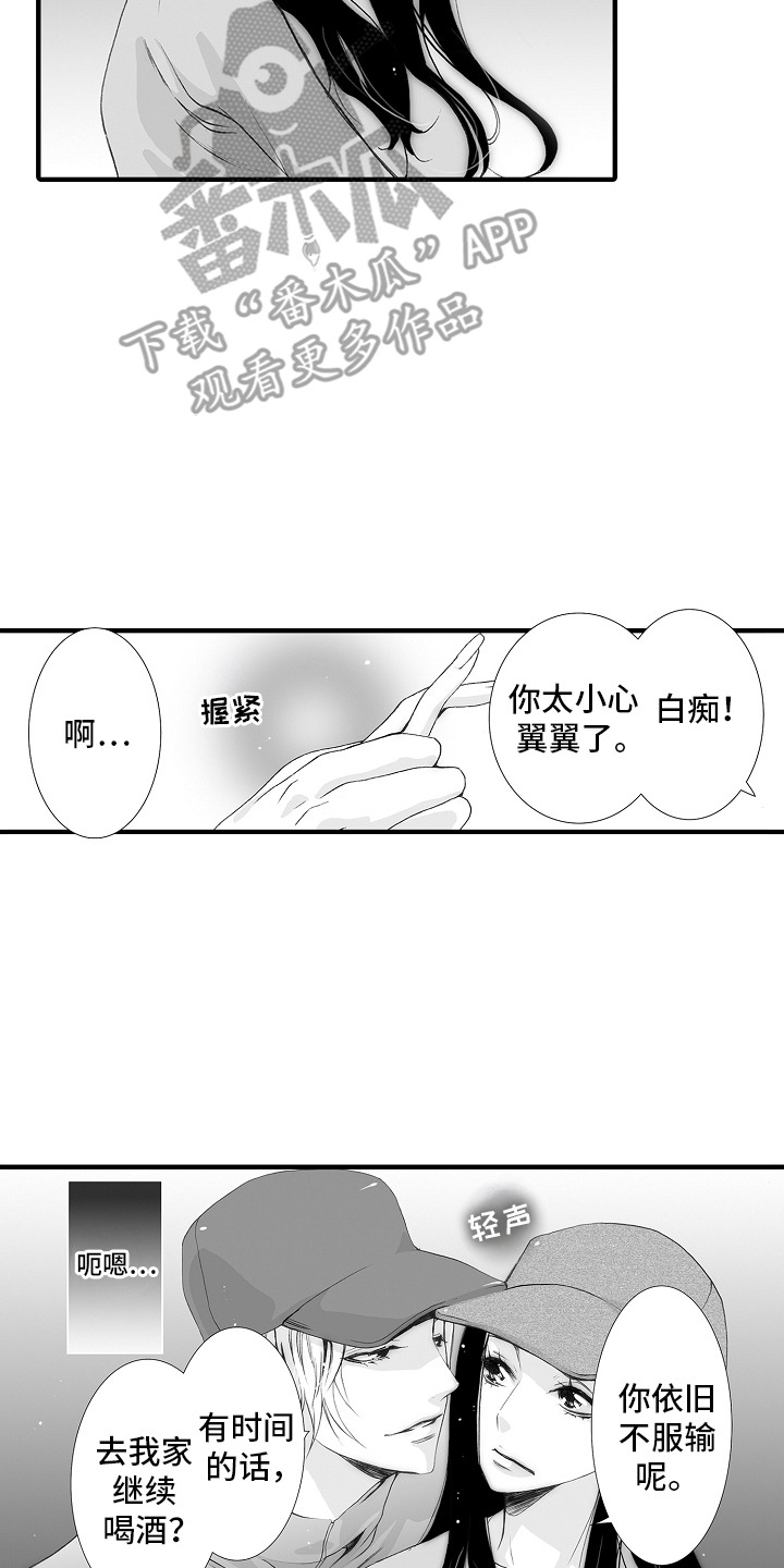 美酒与运动搭配漫画,第20话2图