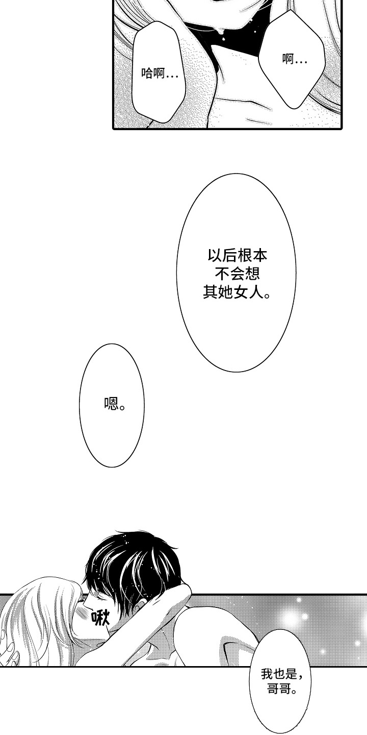美酒与爱情的寓意漫画,第7话2图