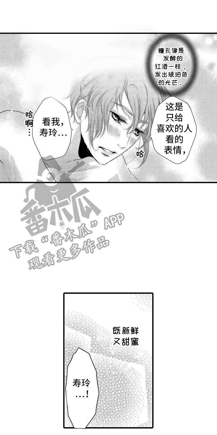 美酒与运动搭配漫画,第15话2图