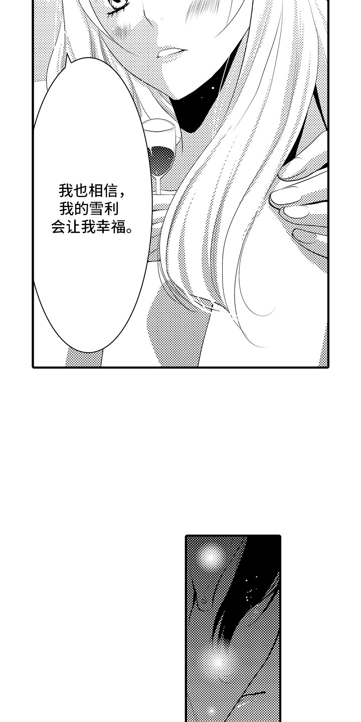 美酒与爱情的寓意漫画,第15话2图