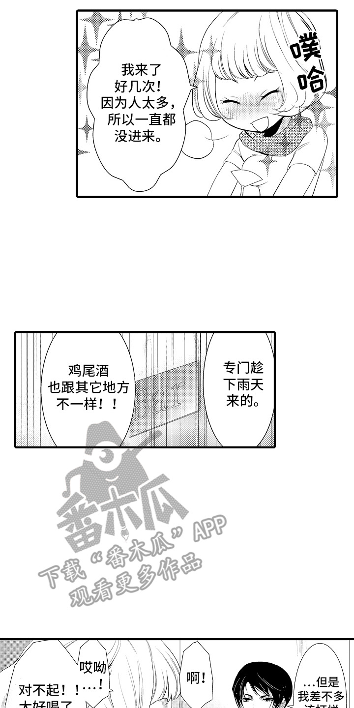 美酒与爱情的寓意漫画,第16话2图