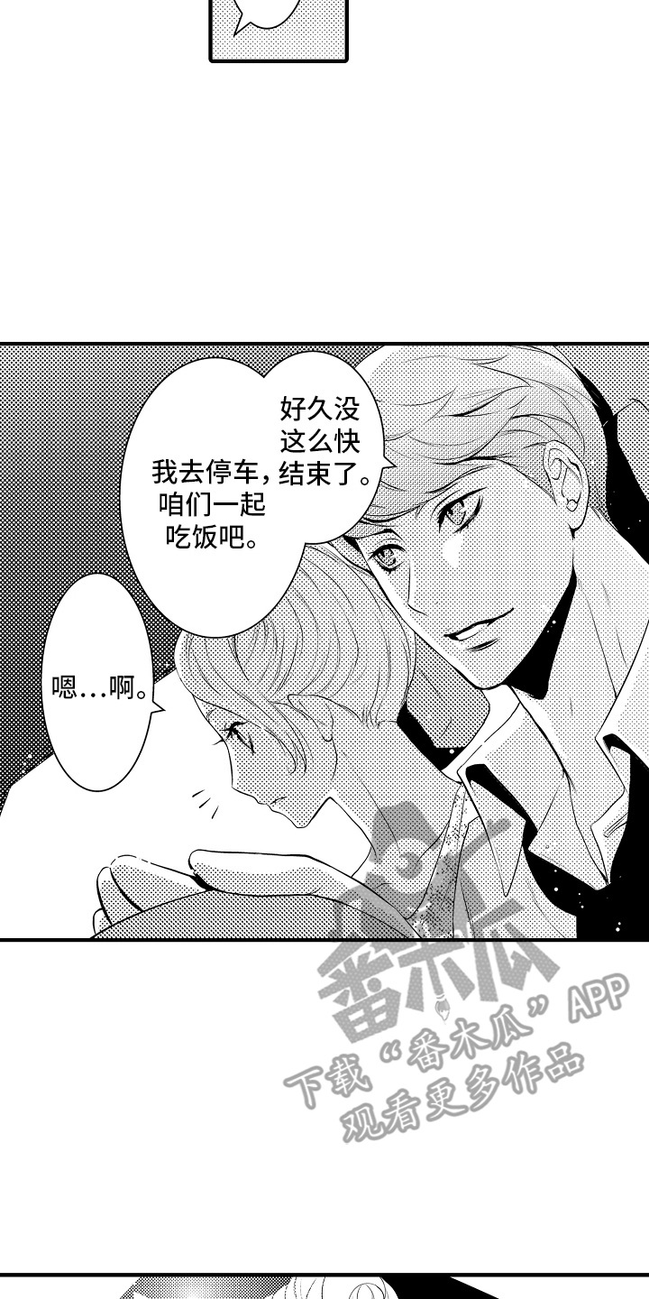 美酒与佳人漫画,第9话2图