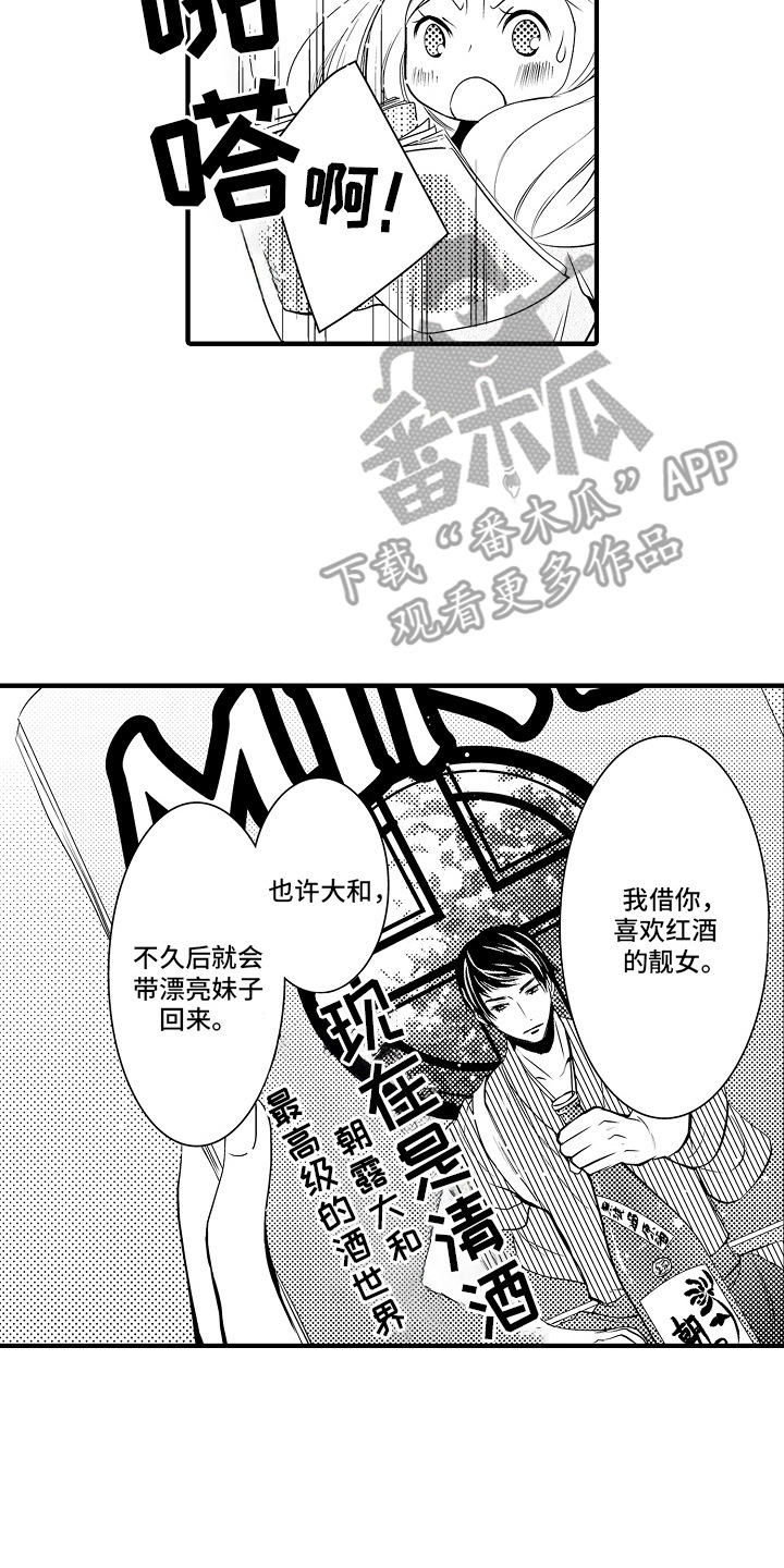 美酒与爱情的寓意漫画,第1话1图