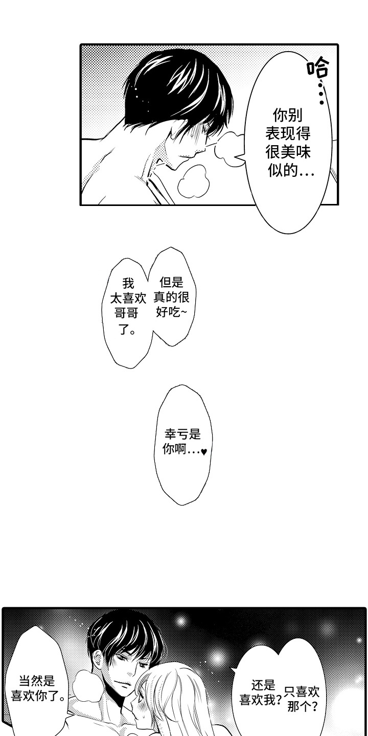 美酒与佳人漫画,第7话1图