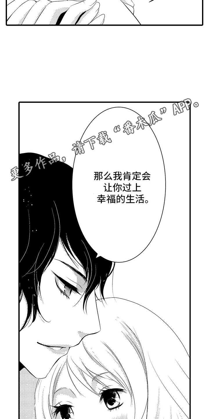 美酒与爱情的寓意漫画,第15话1图