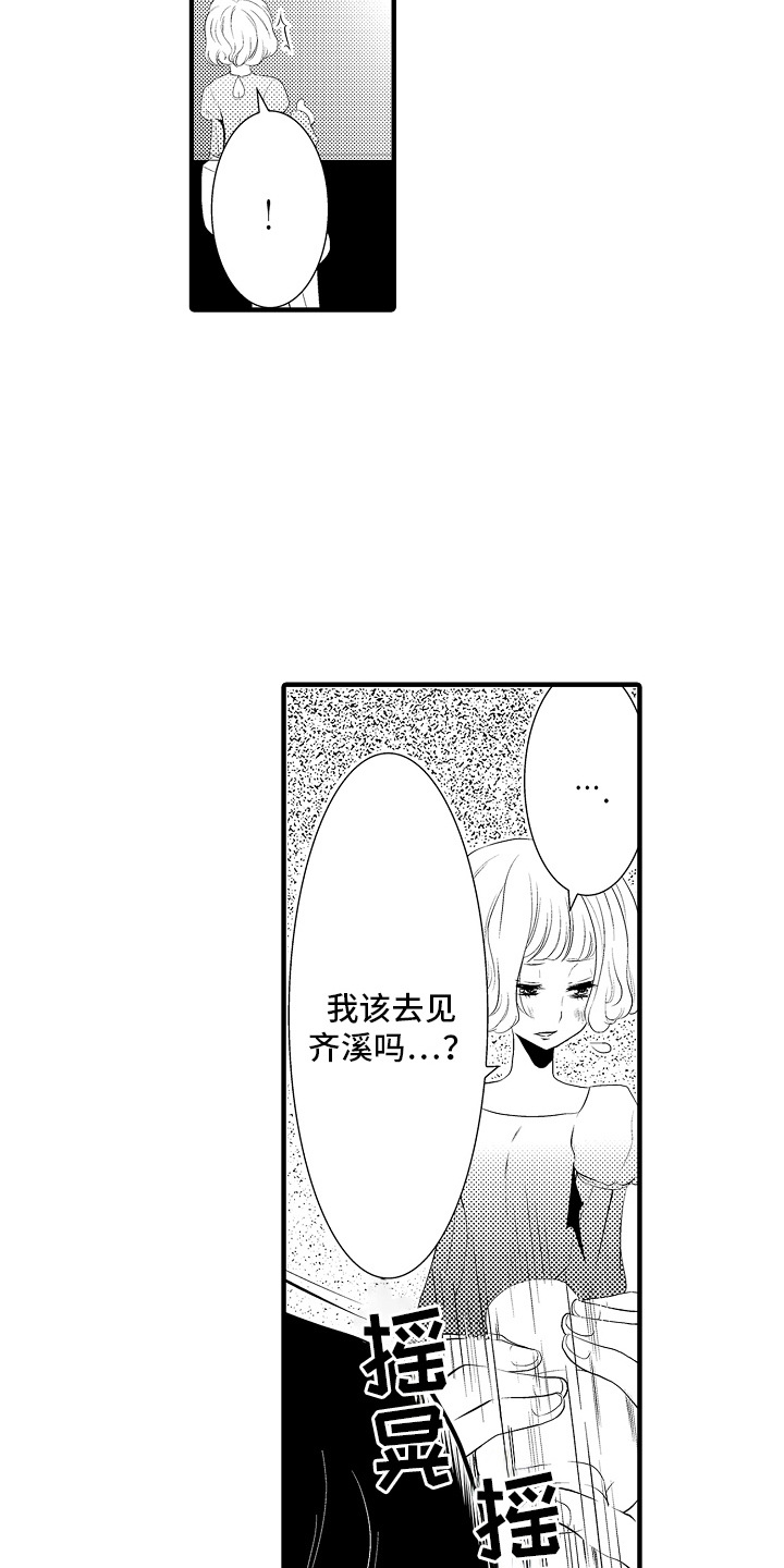 美酒与运动搭配漫画,第17话2图