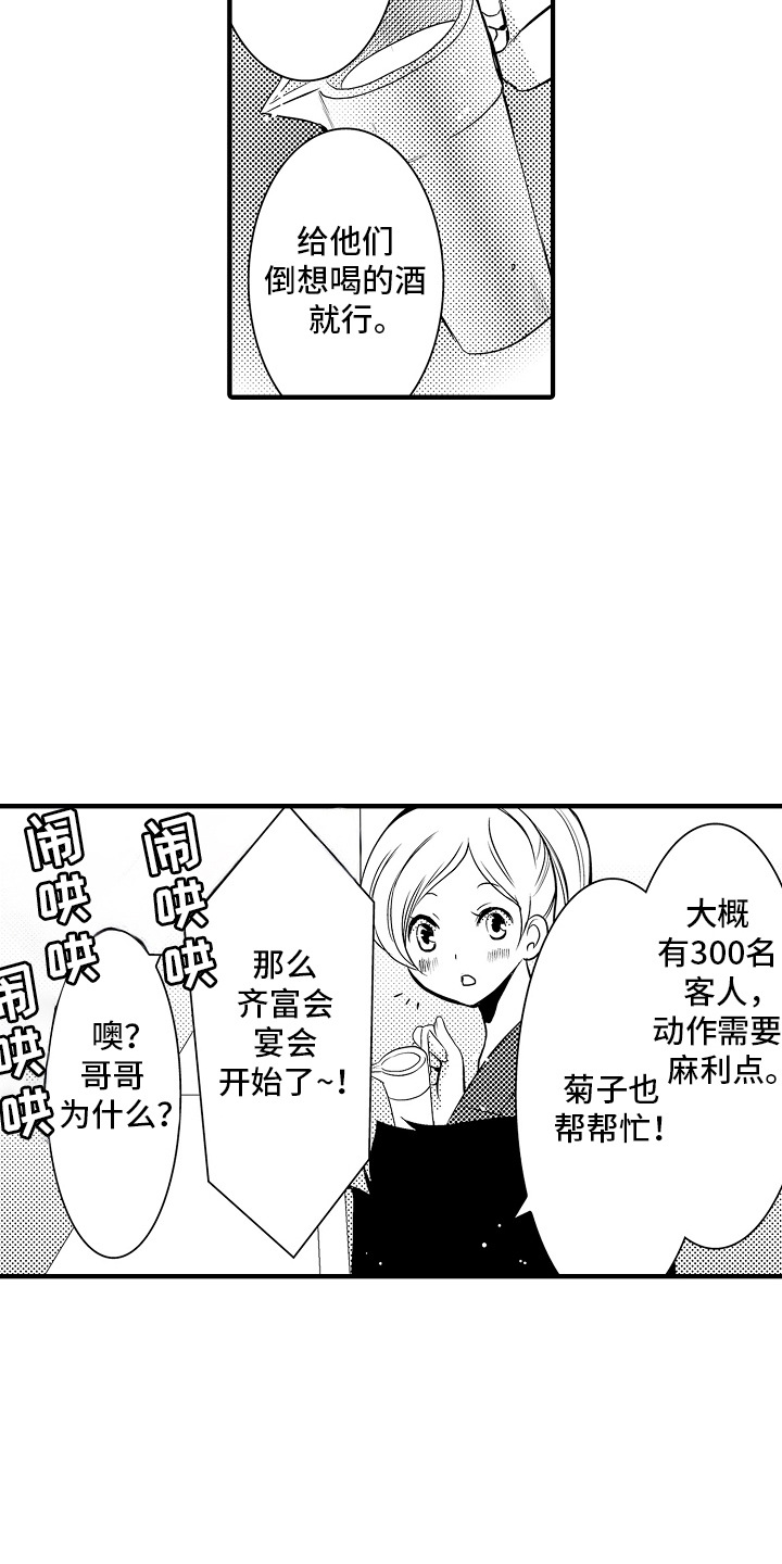 美酒与爱情的寓意漫画,第4话1图