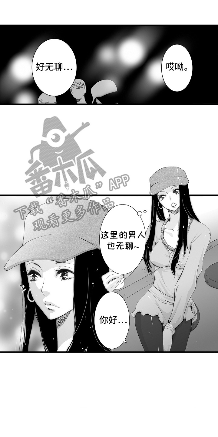 美酒与佳人漫画,第20话2图