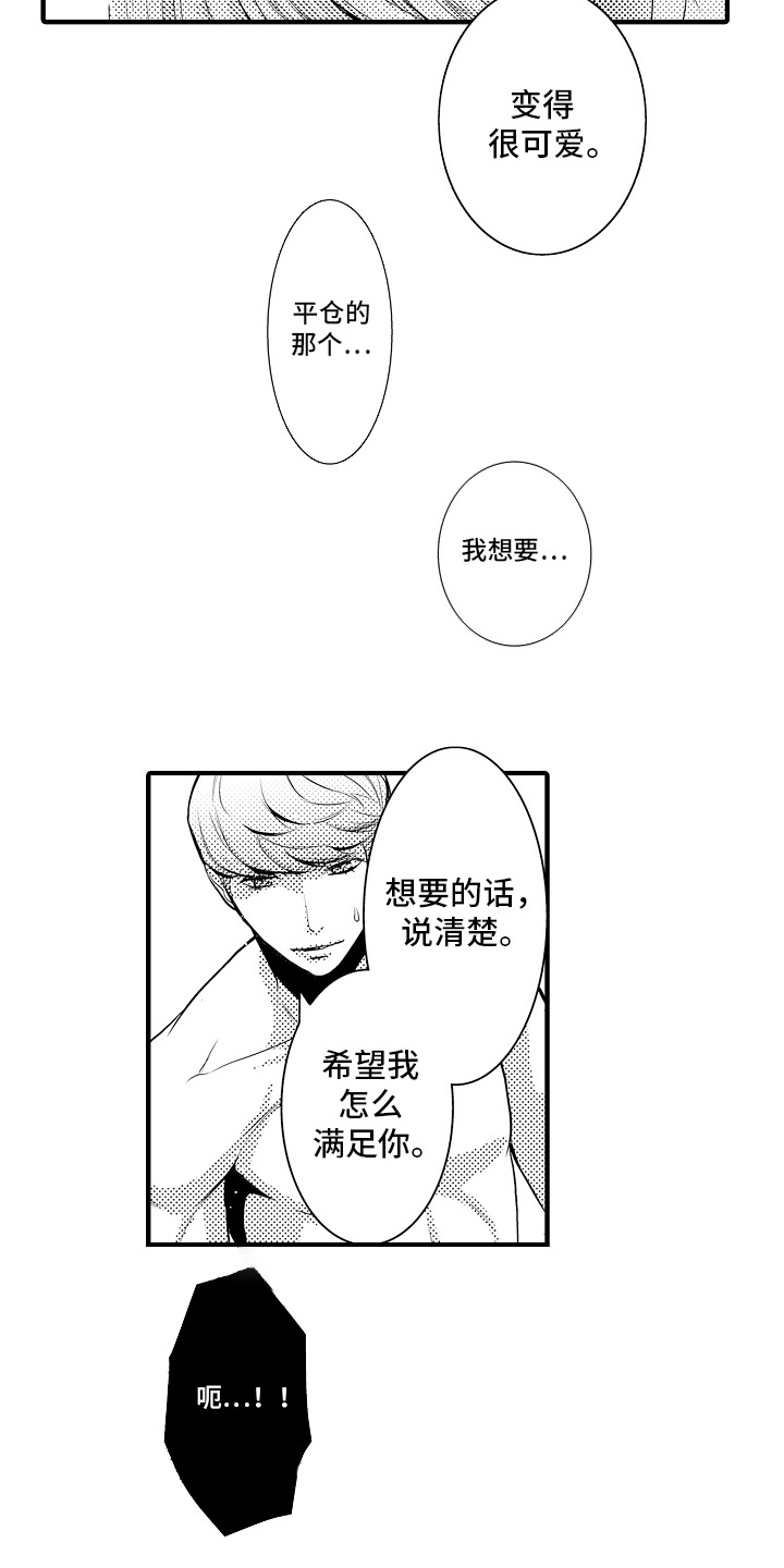 美酒与爱情的寓意漫画,第11话2图