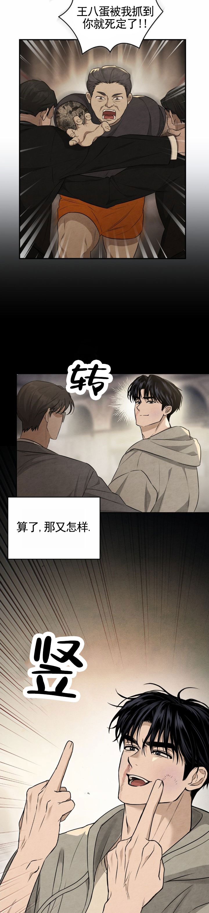 赌场狂潮漫画,第2话1图