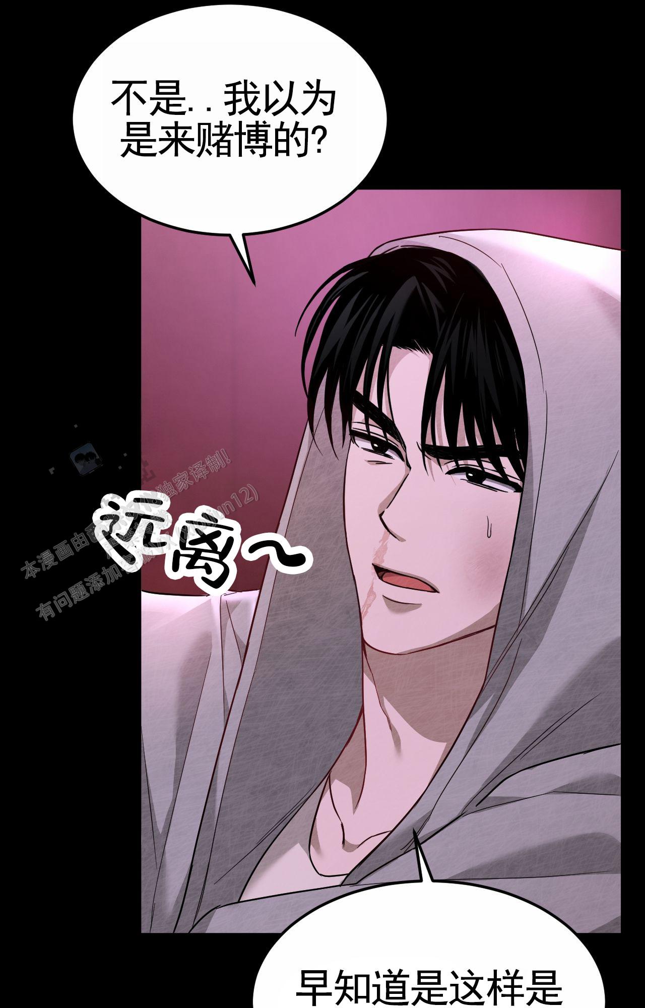 赌场狂潮漫画,第4话2图