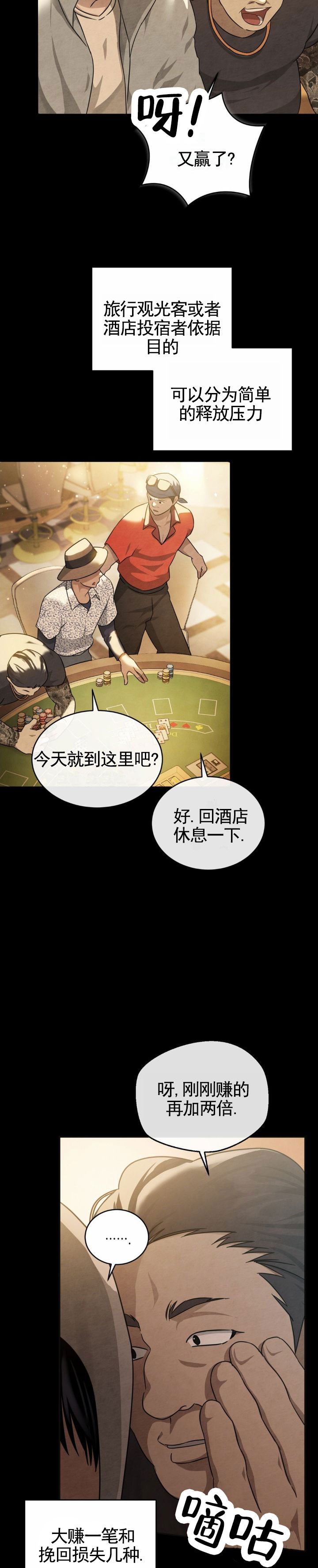 赌场狂潮漫画,第1话1图