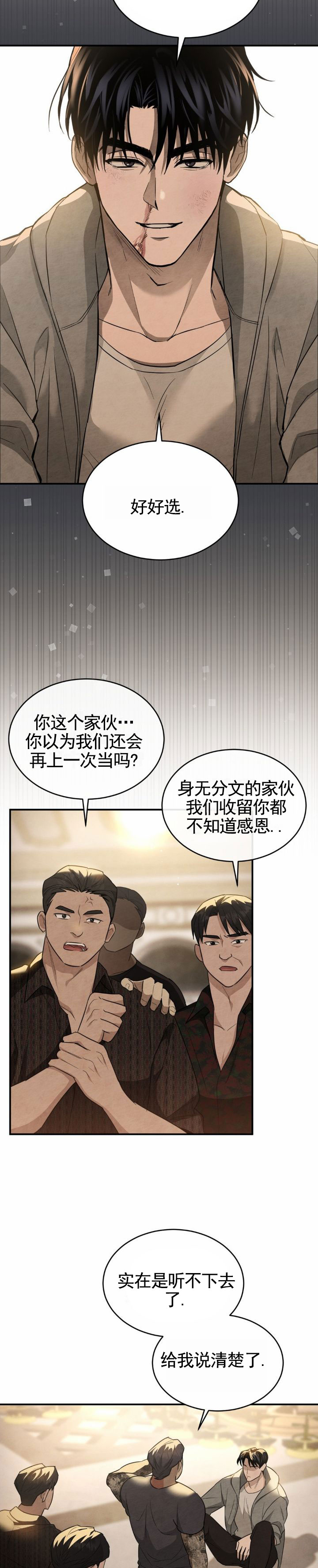 赌场狂潮漫画,第2话1图