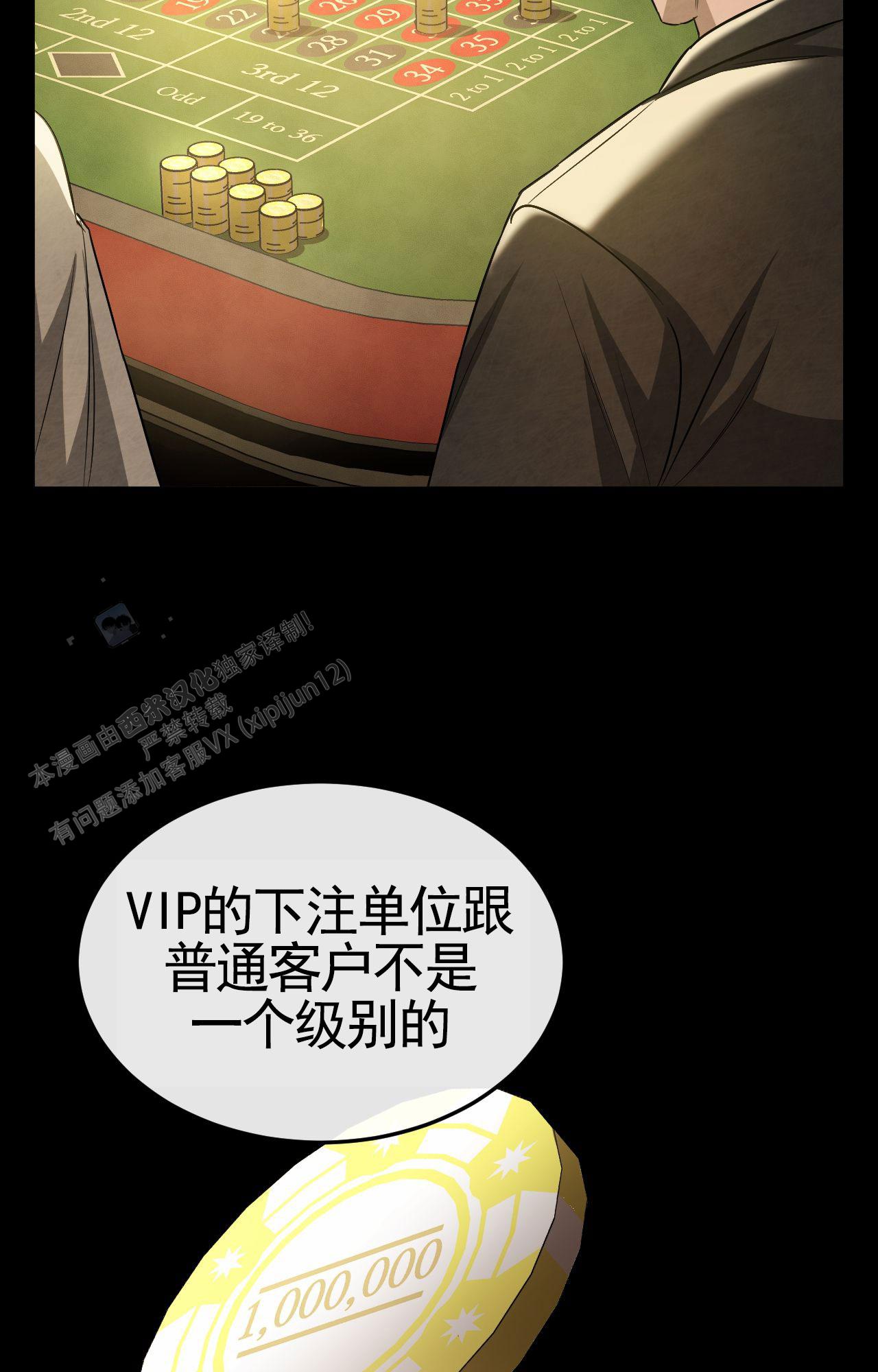 赌场狂潮漫画,第5话2图