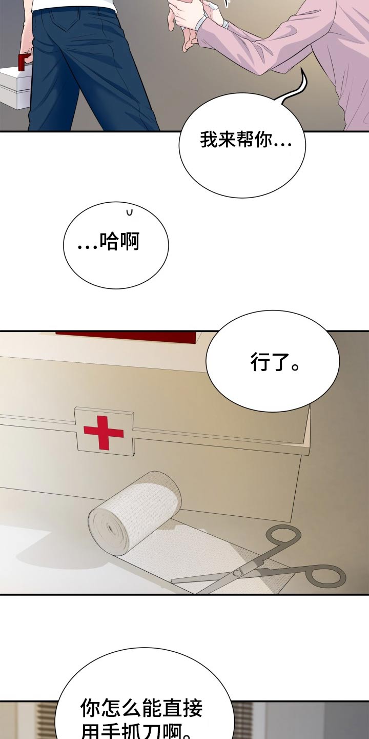 触碰你的内心什么意思漫画,第38话2图