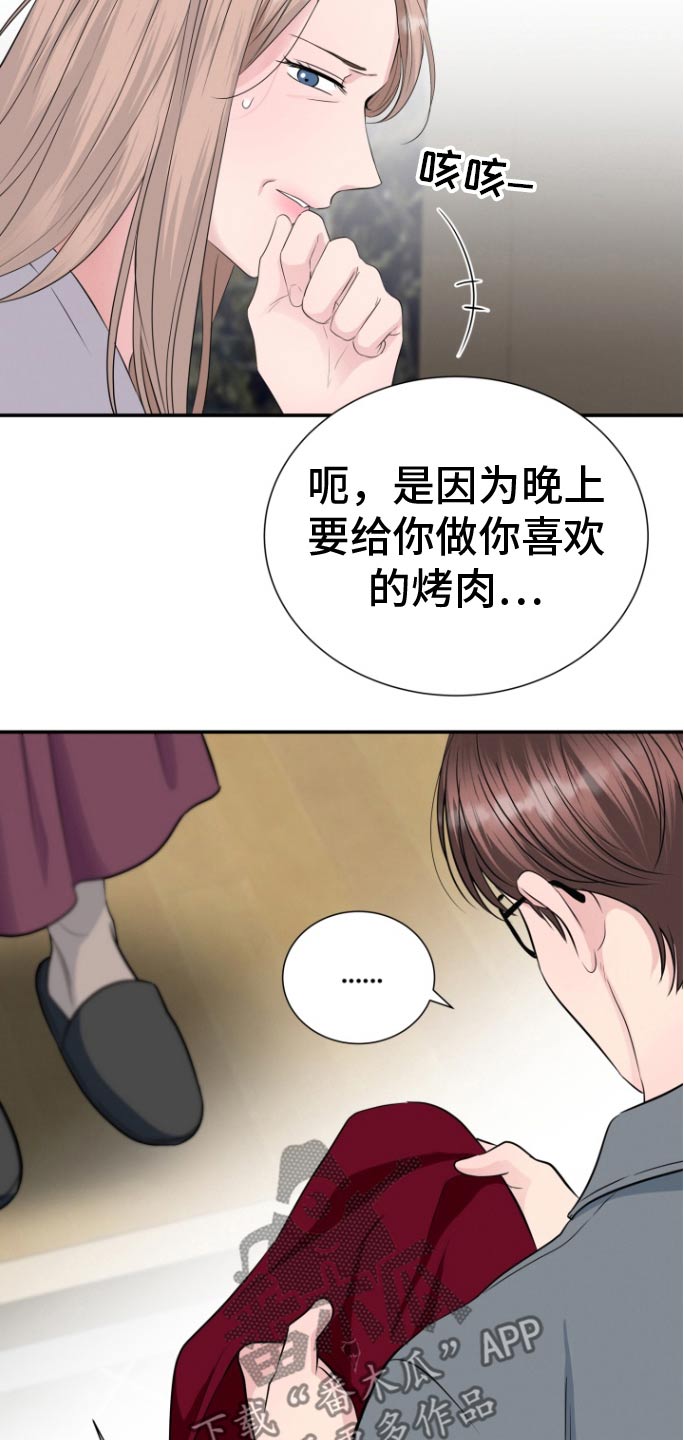 触碰你指尖的温度动漫漫画,第56话2图