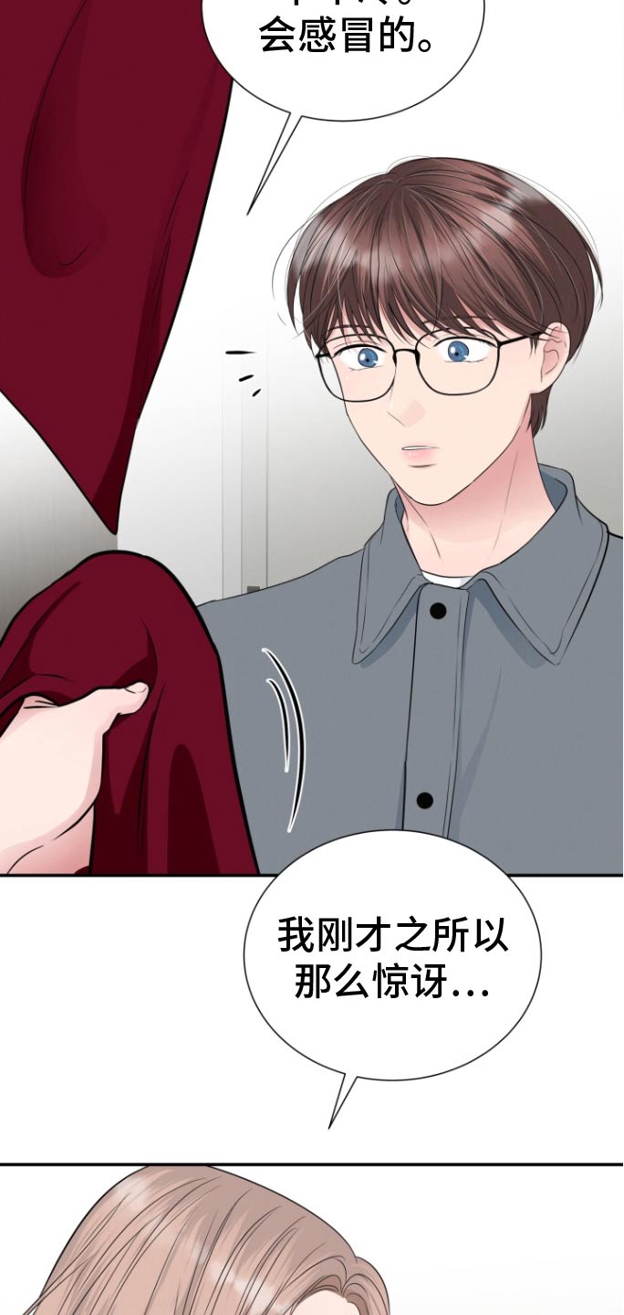 触碰你指尖的温度动漫漫画,第56话1图