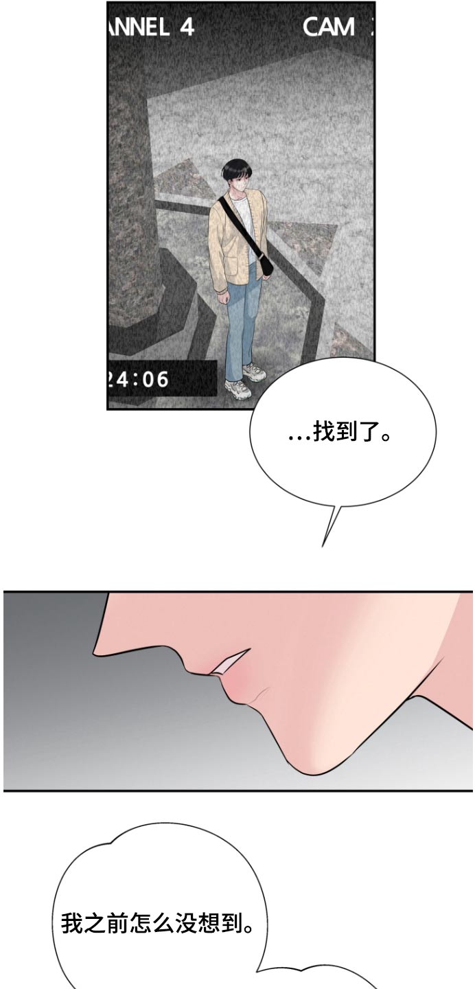 触碰你的内心漫画,第63话2图