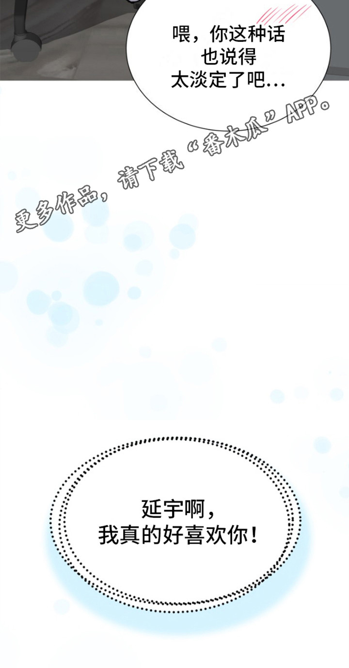 触碰你的灵魂图片大全漫画,第18话2图