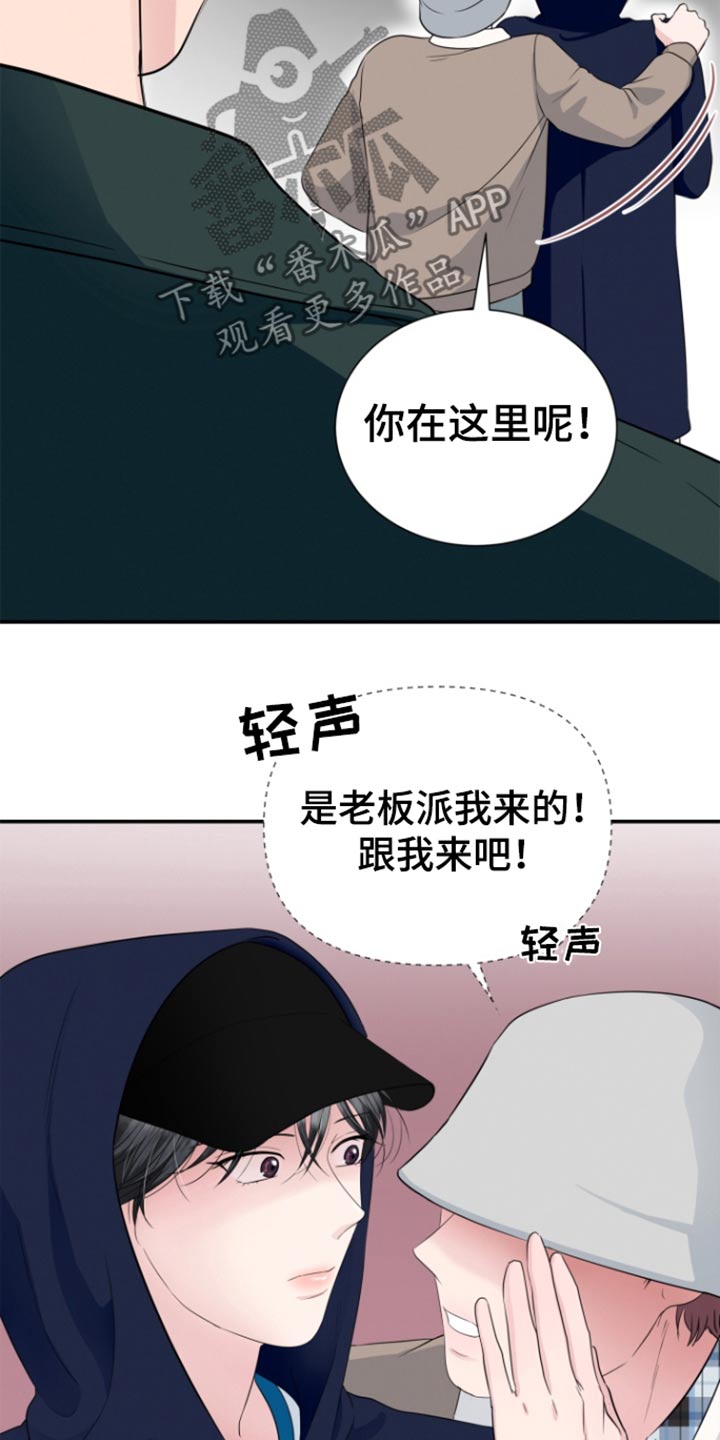 触碰你的耳朵英语怎么说漫画,第52话2图