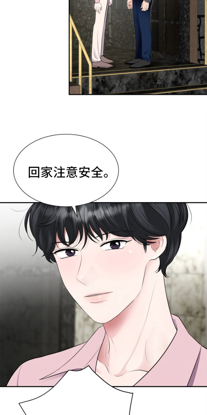 触碰你的内心漫画,第9话2图