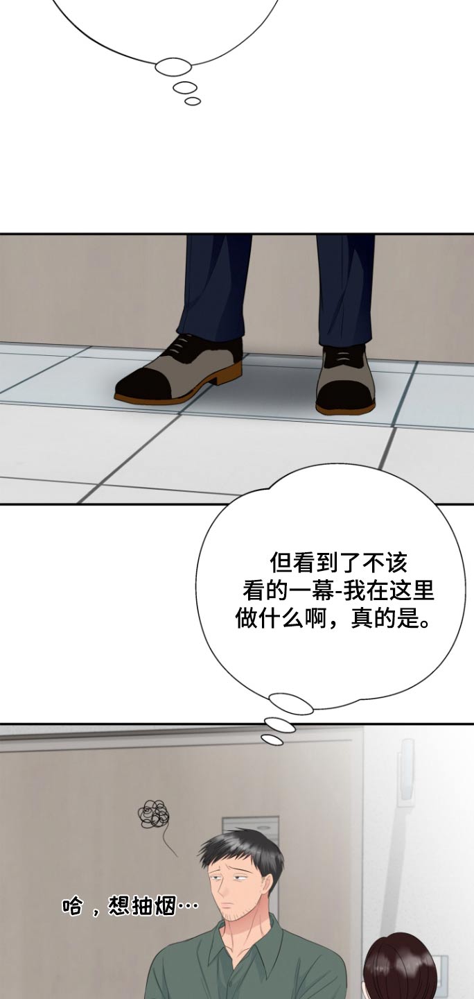 触碰你的黑暗漫画,第73话1图