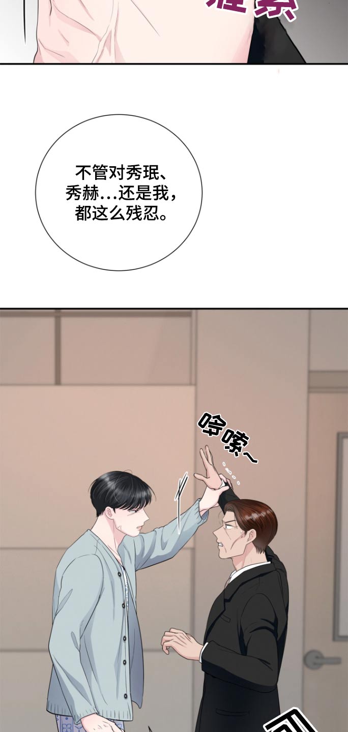 触碰你的黑夜实体书在哪买漫画,第70话1图