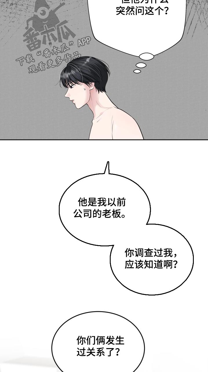 触碰你的内心什么意思漫画,第44话2图