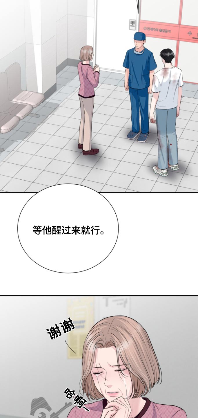 触碰你的内心是什么歌漫画,第67话2图