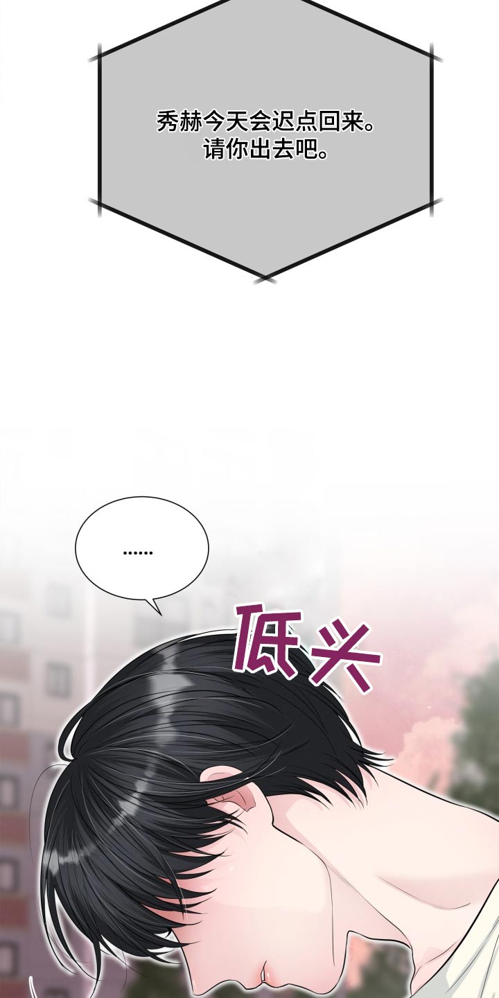 触碰你的记忆漫画,第47话2图