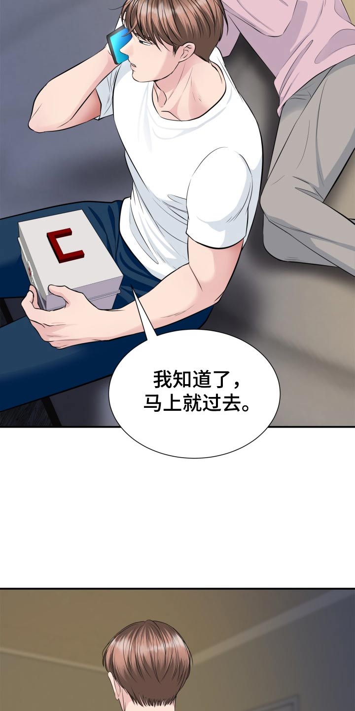 触碰你的内心什么意思漫画,第38话1图