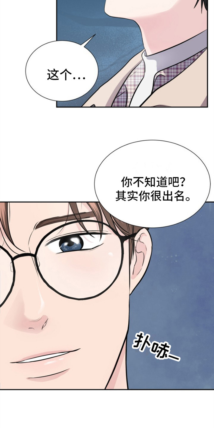 触碰你的内心漫画在哪看漫画,第7话1图