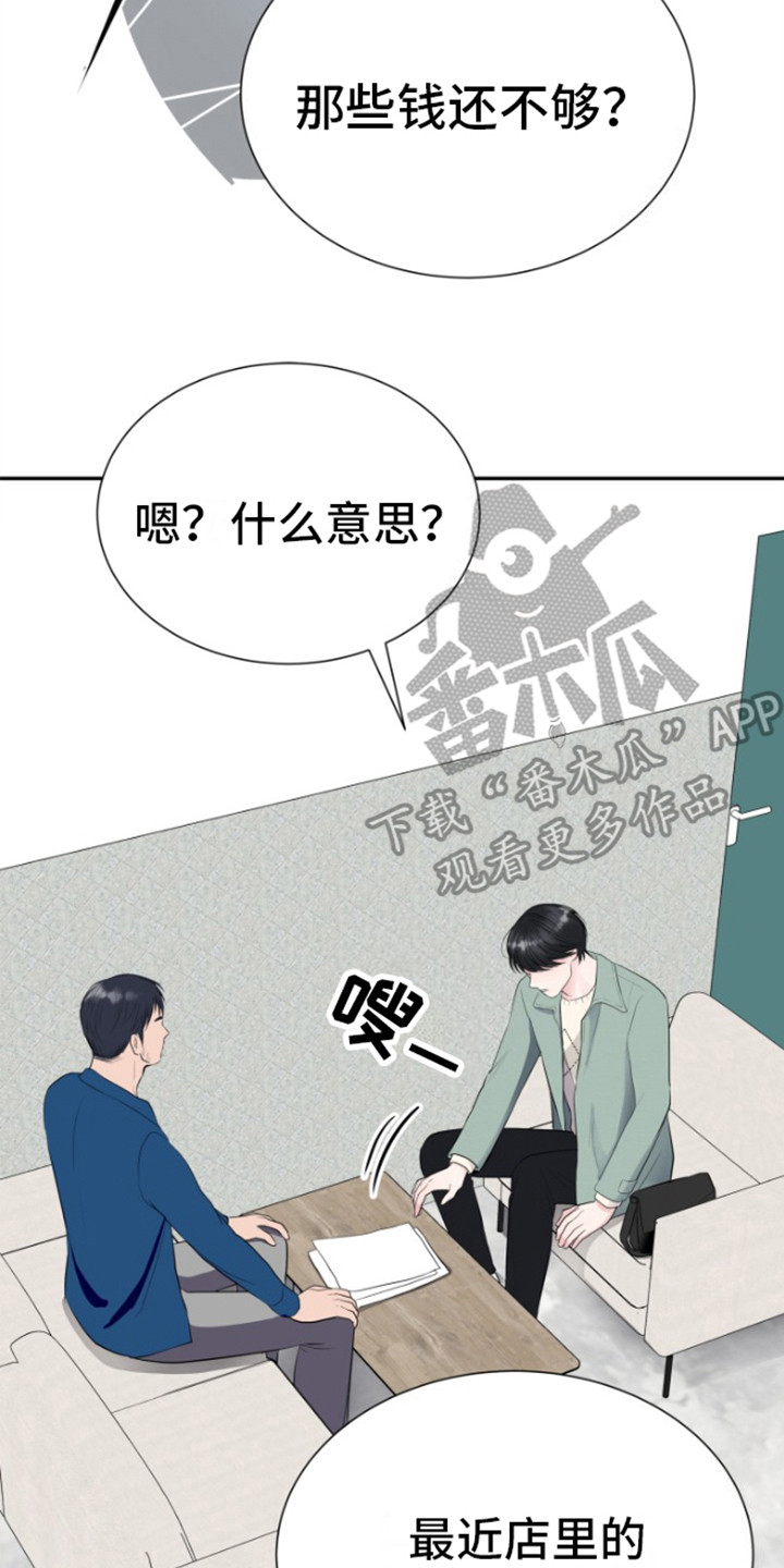 触碰你的内心漫画,第16话2图