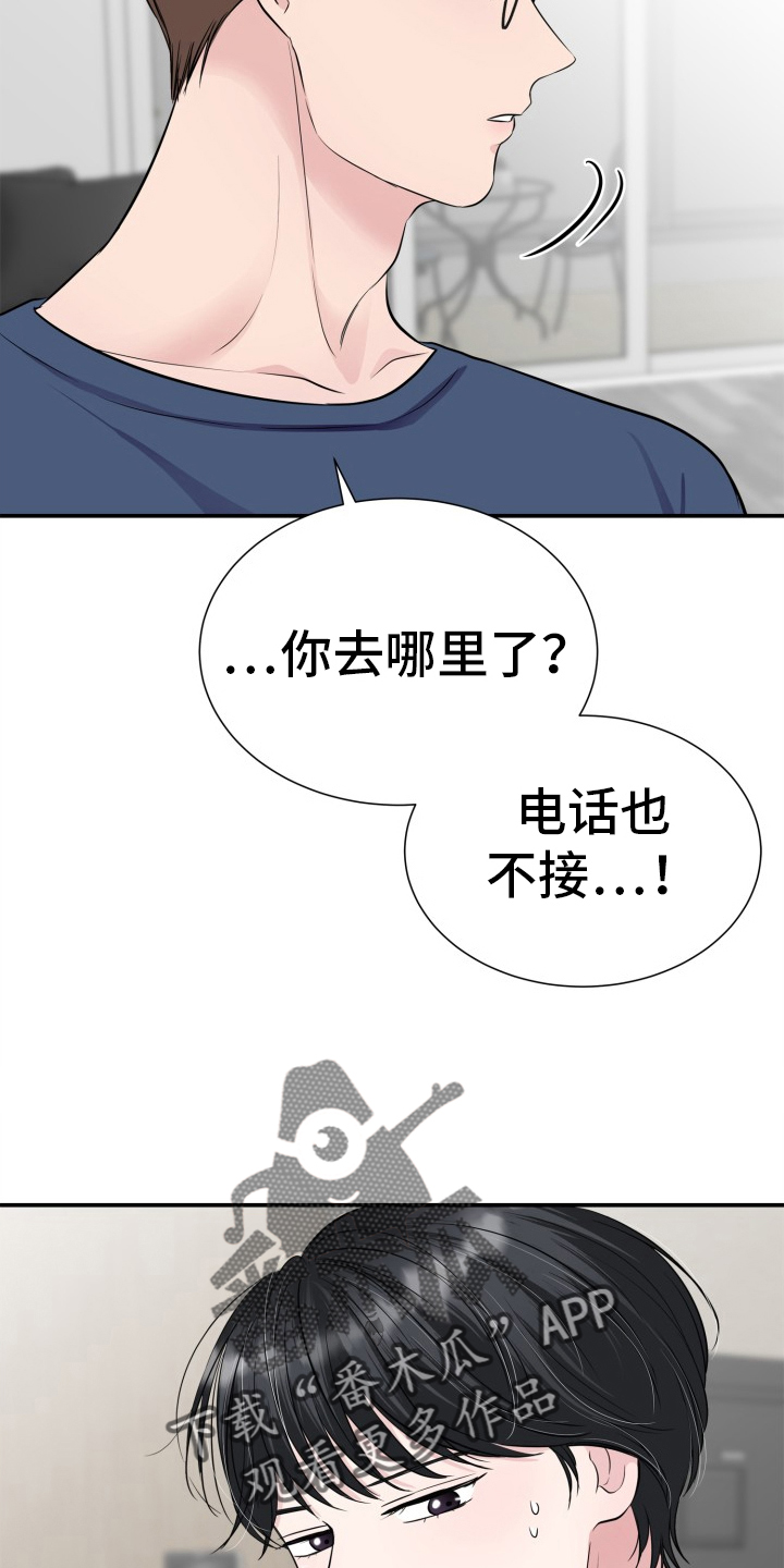 触碰你的内心漫画,第23话2图